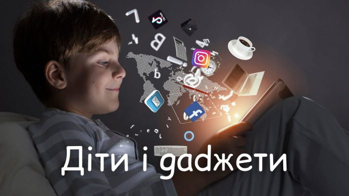 Діти і gad